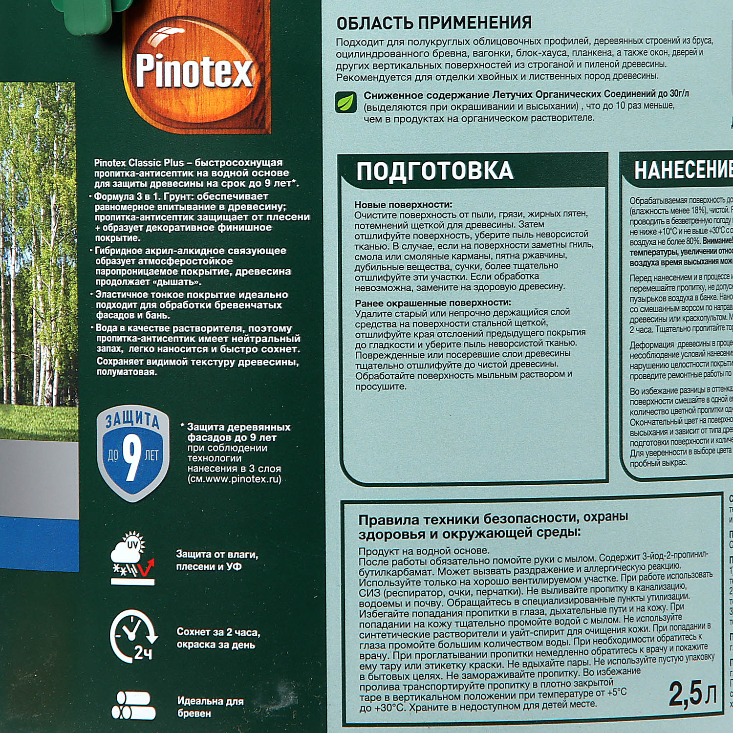 Защитно-декоративное покрытие 2.5 л для древесины PINOTEX Classic Plus 3 в 1 CLR, база под колеровку