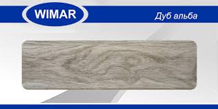 Плинтус напольный 2.2 м Wimar, 58 мм, 822 дуб альба