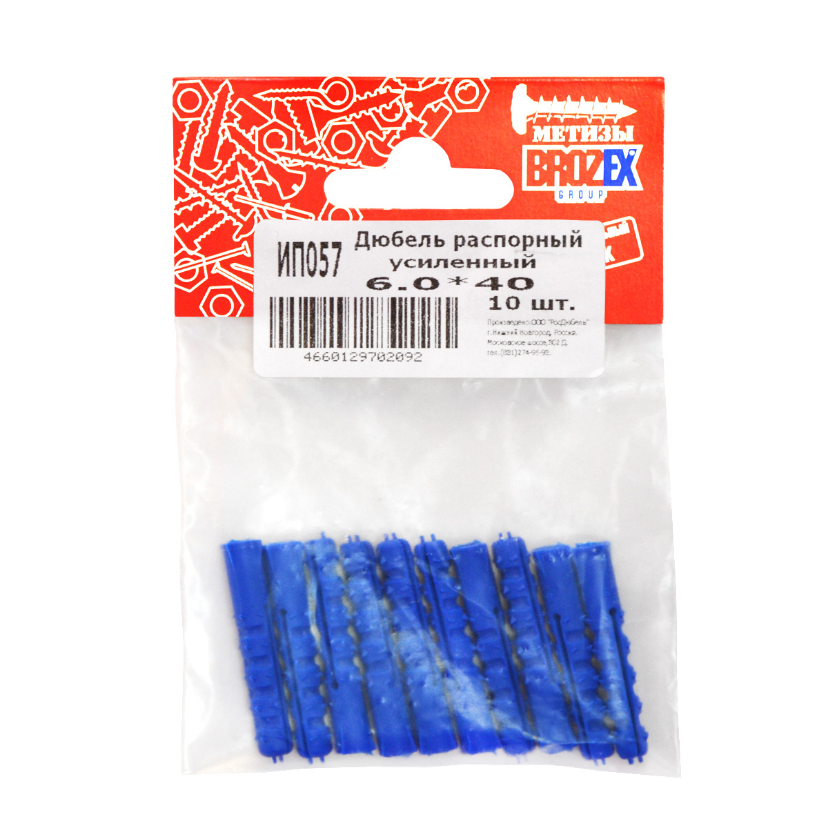 Дюбель распорный усиленный BROZEX 6,0*40 пакет (10шт) *10/100
