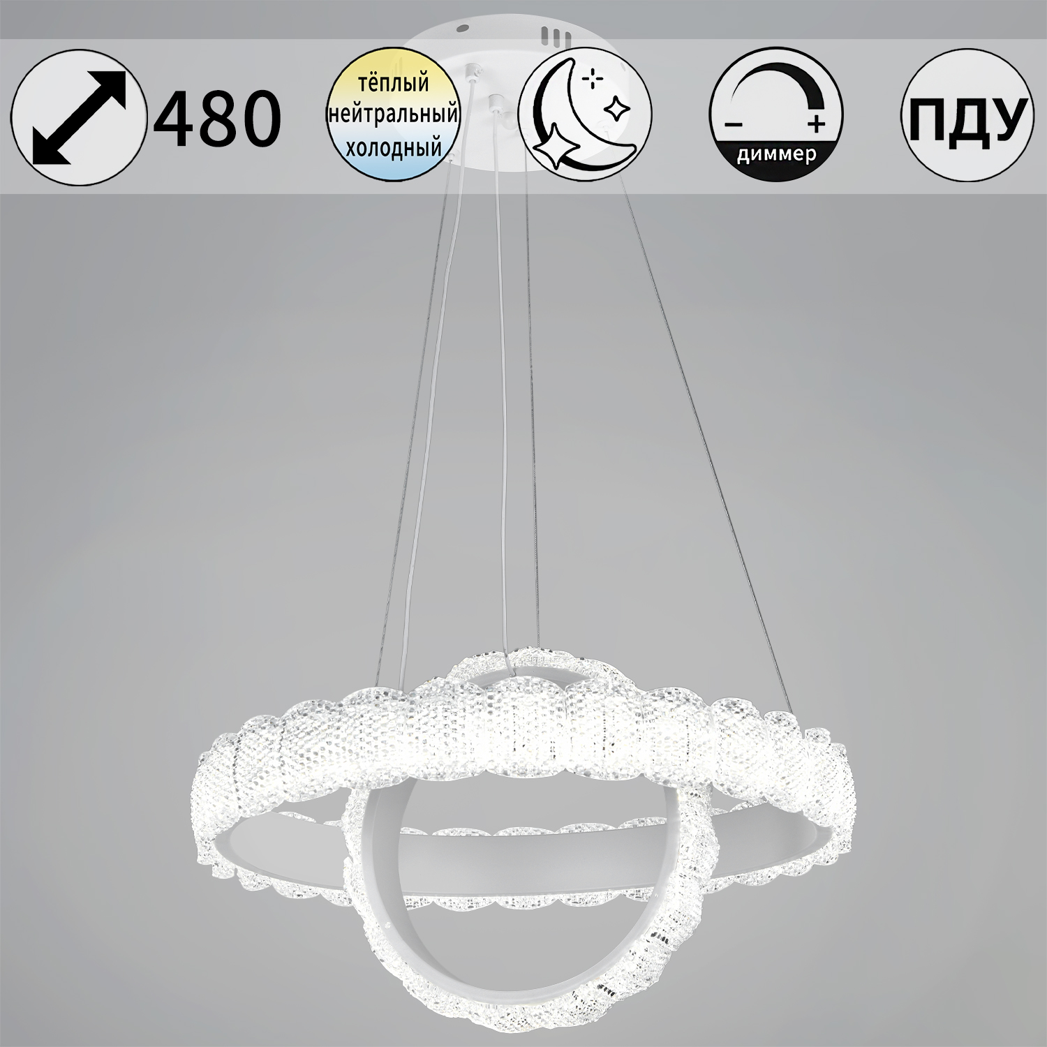 Люстра 80357-0.4-500+300 LED ПДУ	ПДУ+диммер 3500-6000К S=30м2  *1