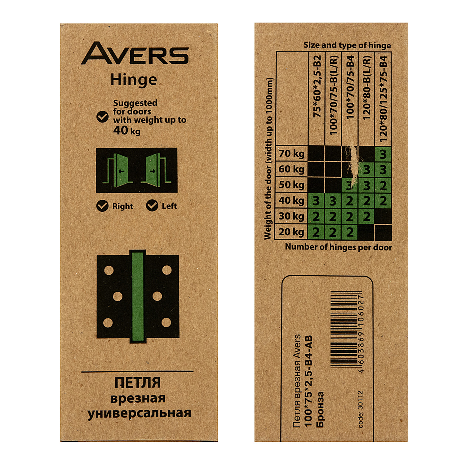 Петля универсальная 100*75*2,5мм БРОНЗА АВ (комплект 2шт.) AVERS *1/6/48