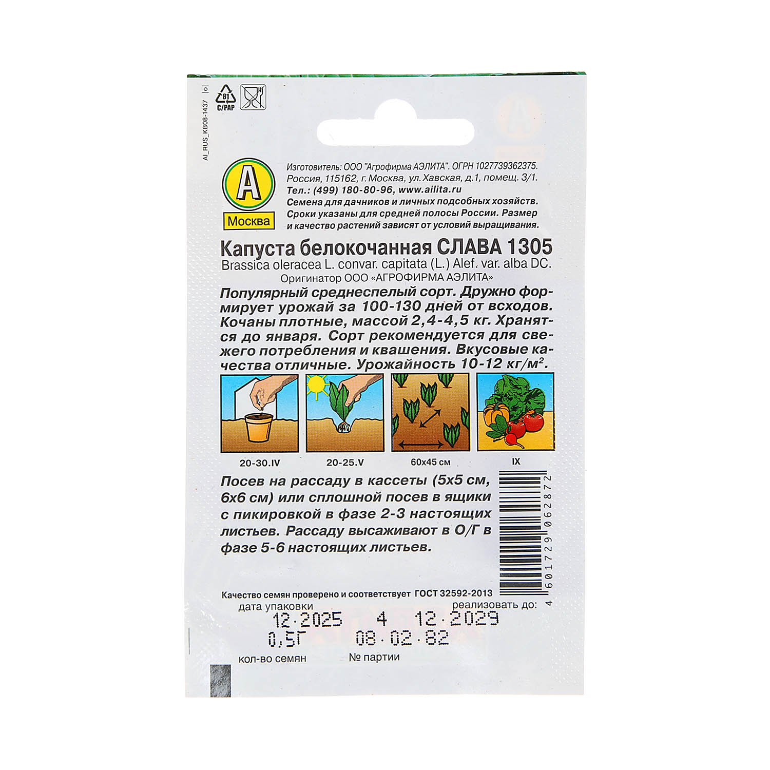Семена Капуста б/к Слава 1305 0,5гр Аэлита Лидер автор *10/500