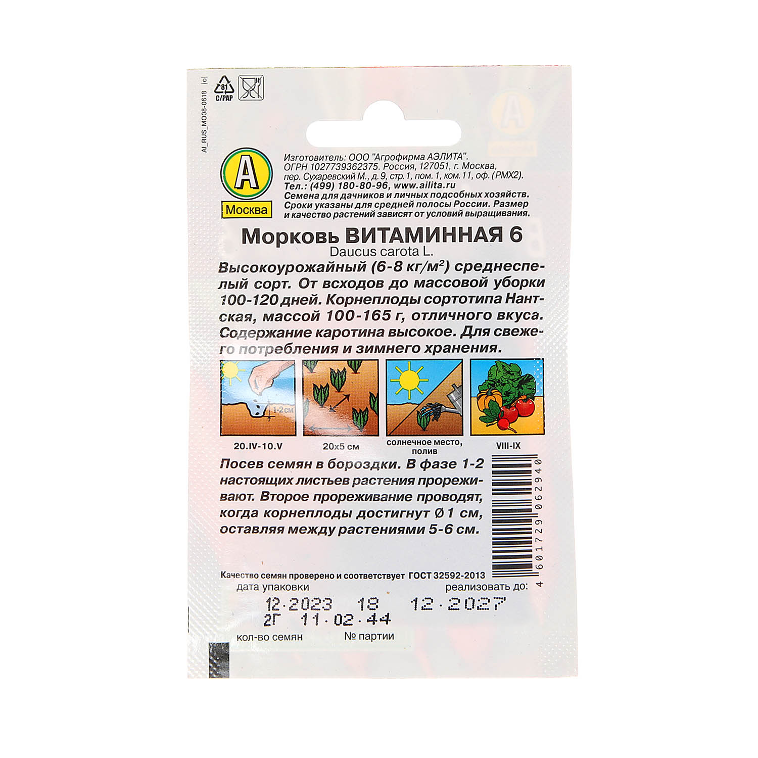 Семена Морковь Витаминная 6 2гр Аэлита Лидер *10/500