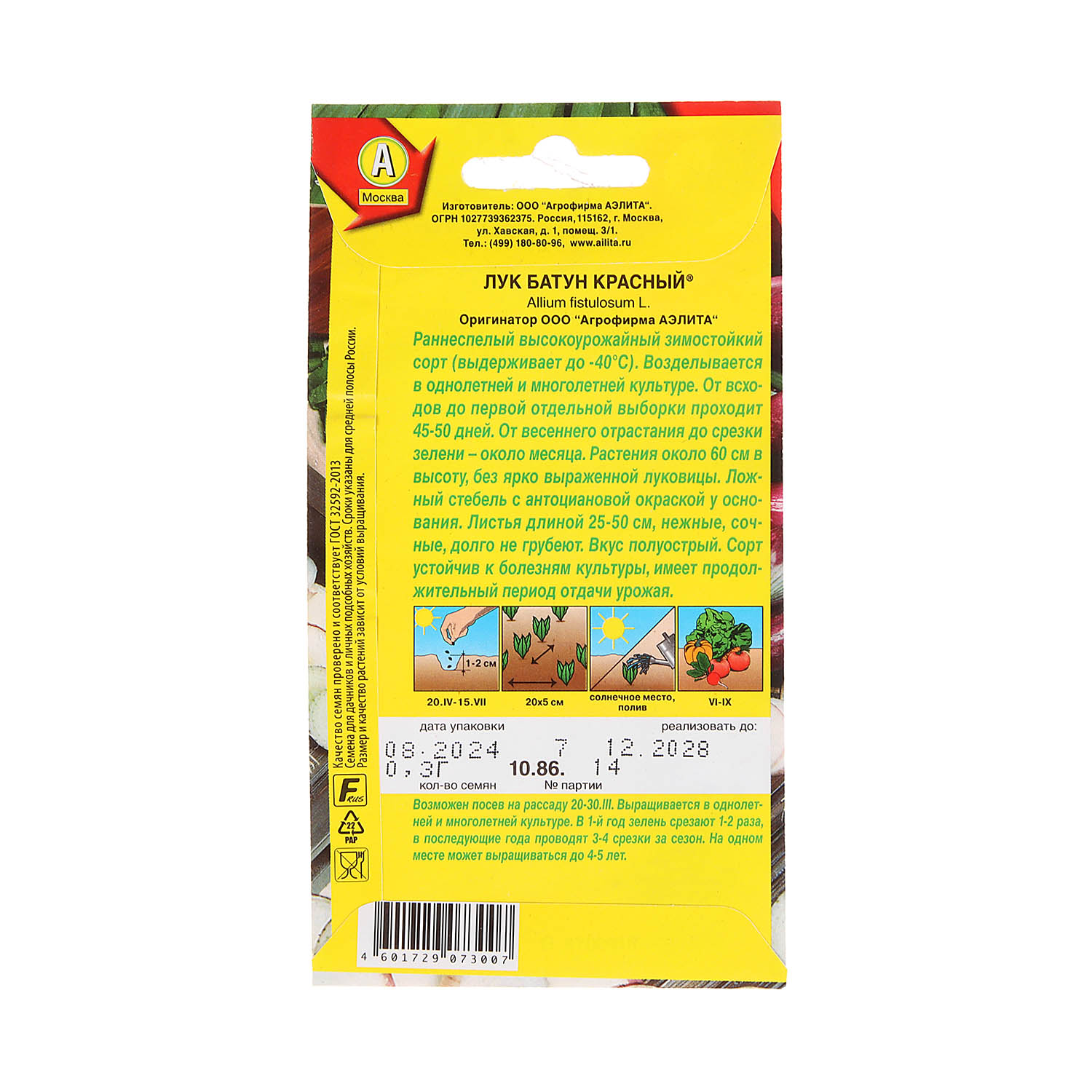Семена Лук батун Красный 0,3гр Аэлита цв*10/200