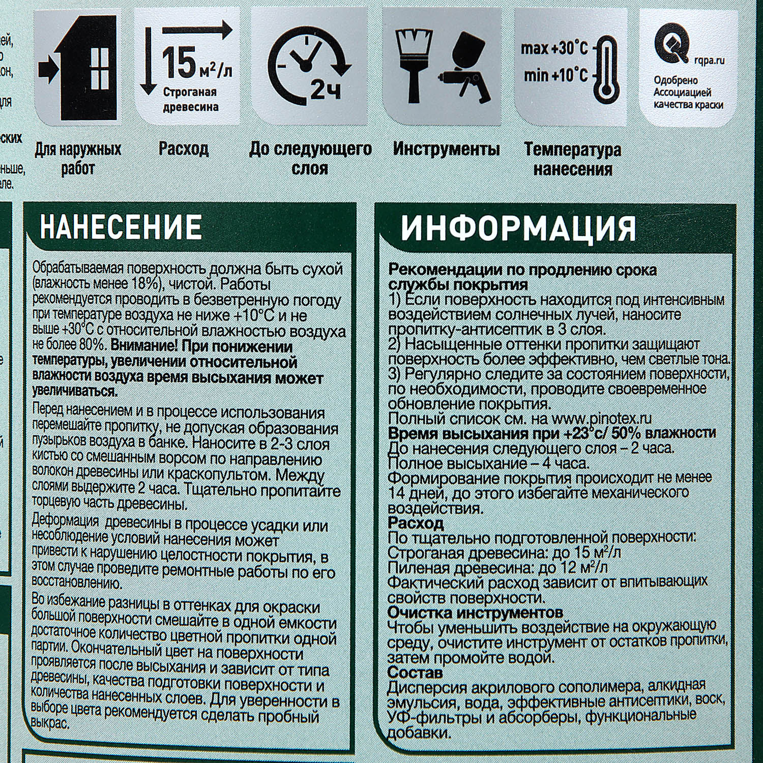 Защитно-декоративное покрытие 0.9 л для древесины PINOTEX Classic Plus 3 в 1, красное дерево