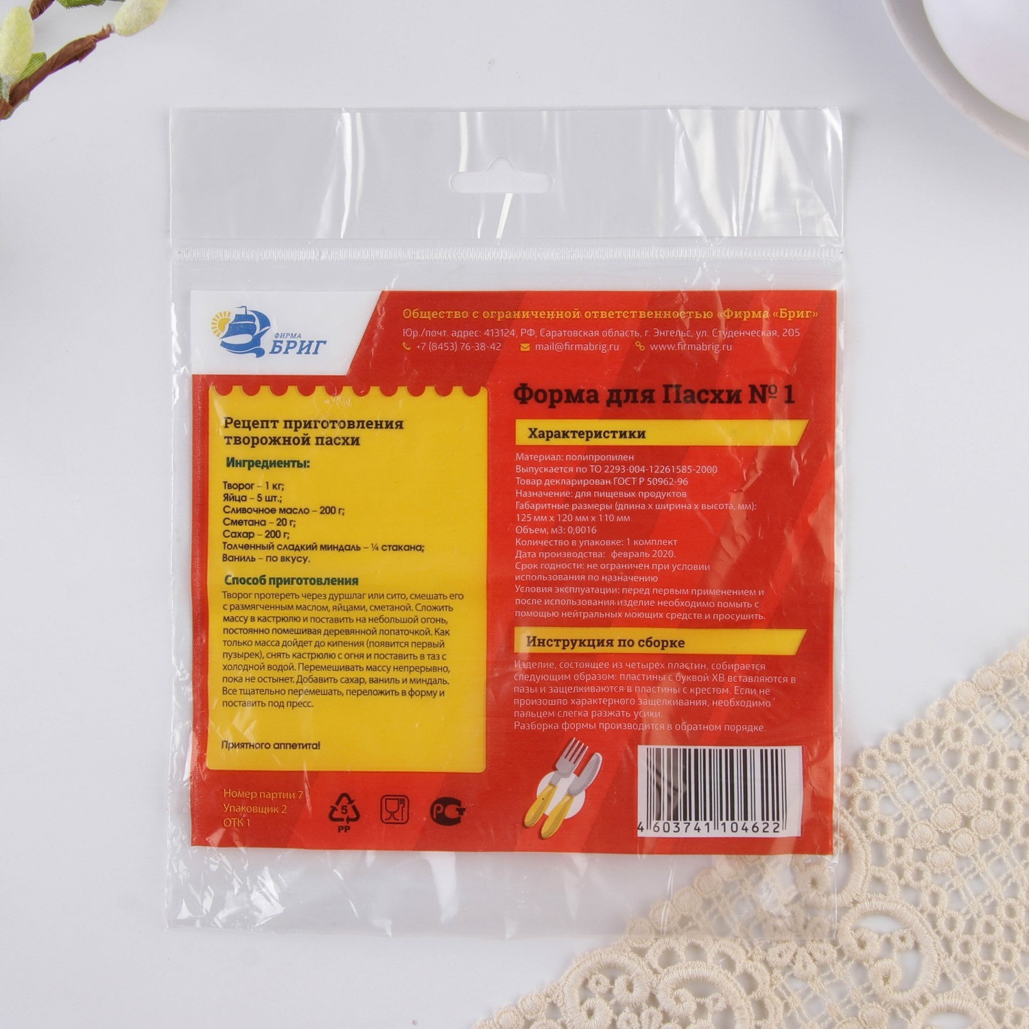 яяяПасочница «Зайка», 16 х 19 см 7701791