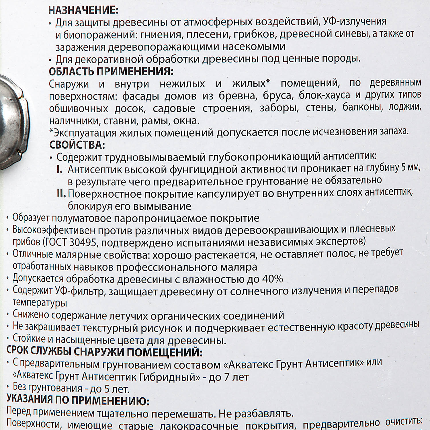 Защитно-декоративное покрытие 2.7 л для древесины АКВАТЕКС 2 в 1, алкидное, сосна