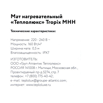 Мат нагревательный 3х0.5 м Теплолюкс Tropix, 240 Вт, 1.5 м²