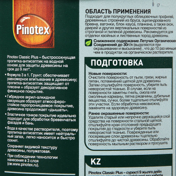 Защитно-декоративное покрытие 0.9 л для древесины PINOTEX Classic Plus 3 в 1, скандинавский серый
