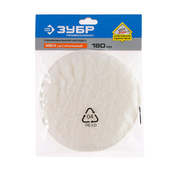 Насадка полировальная 180мм на липучке мех натур. Эксперт арт.3596-180 ЗУБР *1/60