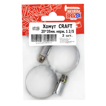 Хомут BROZEX 20-35мм нерж., 1 2/5"  (2шт) *10