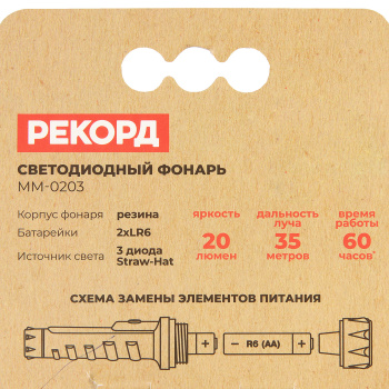 Фонарь ручной Рекорд резиновый 3 светодиода (2хR6) ММ-0203 22694 *1/10/60 Фонарь ручной Рекорд резиновый 3 светодиода (2хR6) ММ-0203 22694 *1/10/60