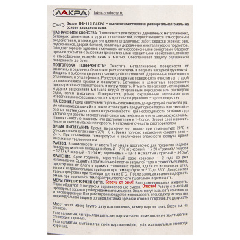 Эмаль ПФ-115 белая 20 кг Лакра *1/33