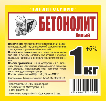 Бетонолит 1 кг LeafAR, белый