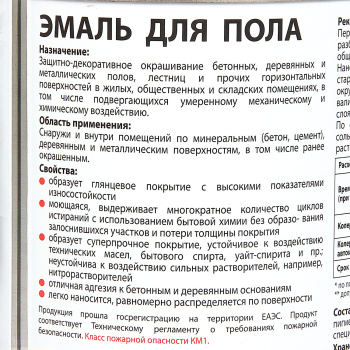 Эмаль алкидно-уретановая для пола белая 0,8 л ДАЛИ База А *1/6/576