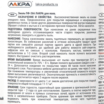 Эмаль алкидная 1 кг для пола ЛАКРА ПФ-266, золотисто-коричневая