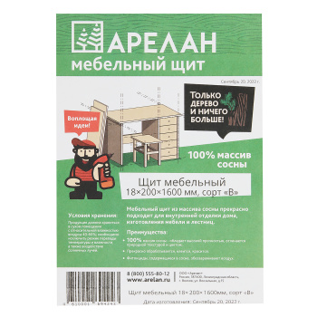 Мебельный щит 1600х200х18 мм Арелан, сорт В