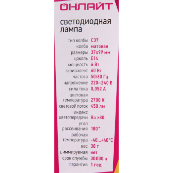 Лампа светодиодная ОНЛАЙТ, Е14, свеча C37, 6 Вт, 450 Лм, 2700 К, теплый белый