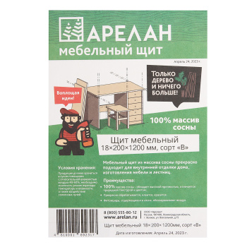 Мебельный щит 1200х200х18 мм Арелан, сорт В