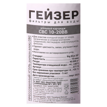 Картридж Гейзер CBC 10 - 20BB (РФ) 27119 *1/6