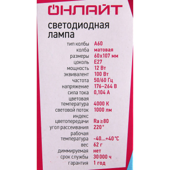 Лампа светодиодная ОНЛАЙТ, Е27, груша A60, 12 Вт, 1000 Лм, 4000 К, нейтральный белый Лампа светодиодная ОНЛАЙТ, Е27, груша A60, 12 Вт, 1000 Лм, 4000 К, нейтральный белый