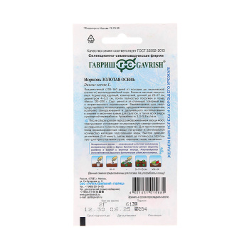 Семена Морковь Золотая осень/Заморозь 2гр Гавриш *10/200