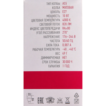 Лампа светодиодная ОНЛАЙТ PROMO, Е27, груша A55, 10 Вт, 820 Лм, 4000 К, нейтральный белый Лампа светодиодная ОНЛАЙТ PROMO, Е27, груша A55, 10 Вт, 820 Лм, 4000 К, нейтральный белый