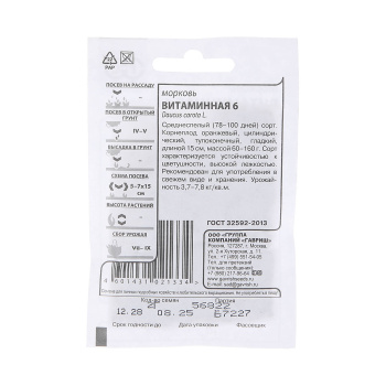 Семена Морковь Витаминная 6 2гр Гавриш БЕЛ *20/500