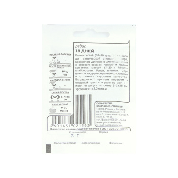 Семена Редис 18 дней 3гр Гавриш БЕЛ *20/500