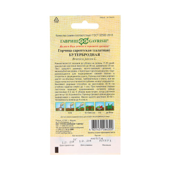 Горчица листовая Бутербродная 1гр Гавриш *10